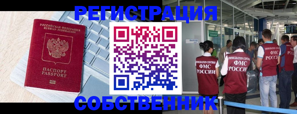 миграционный учет в Советске