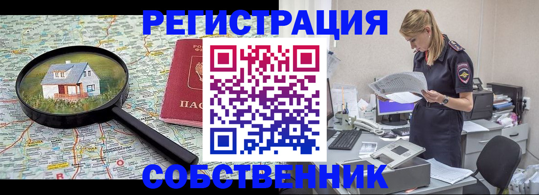 прописка поиск в Советске