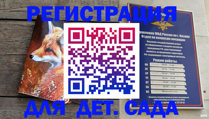 временная регистрация законно в Советске