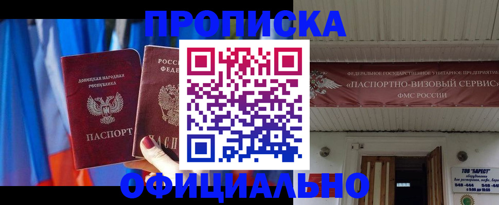 временная регистрация для всех в Советске