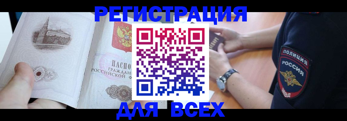 временная регистрация в квартире в Советске